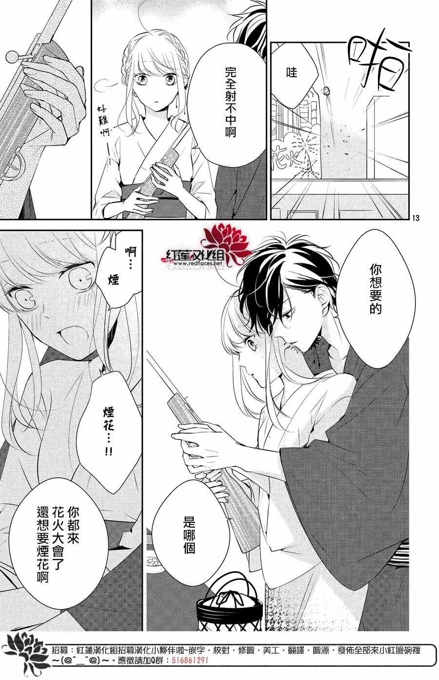 《你不喜欢的恋爱的事》漫画最新章节第7话免费下拉式在线观看章节第【13】张图片