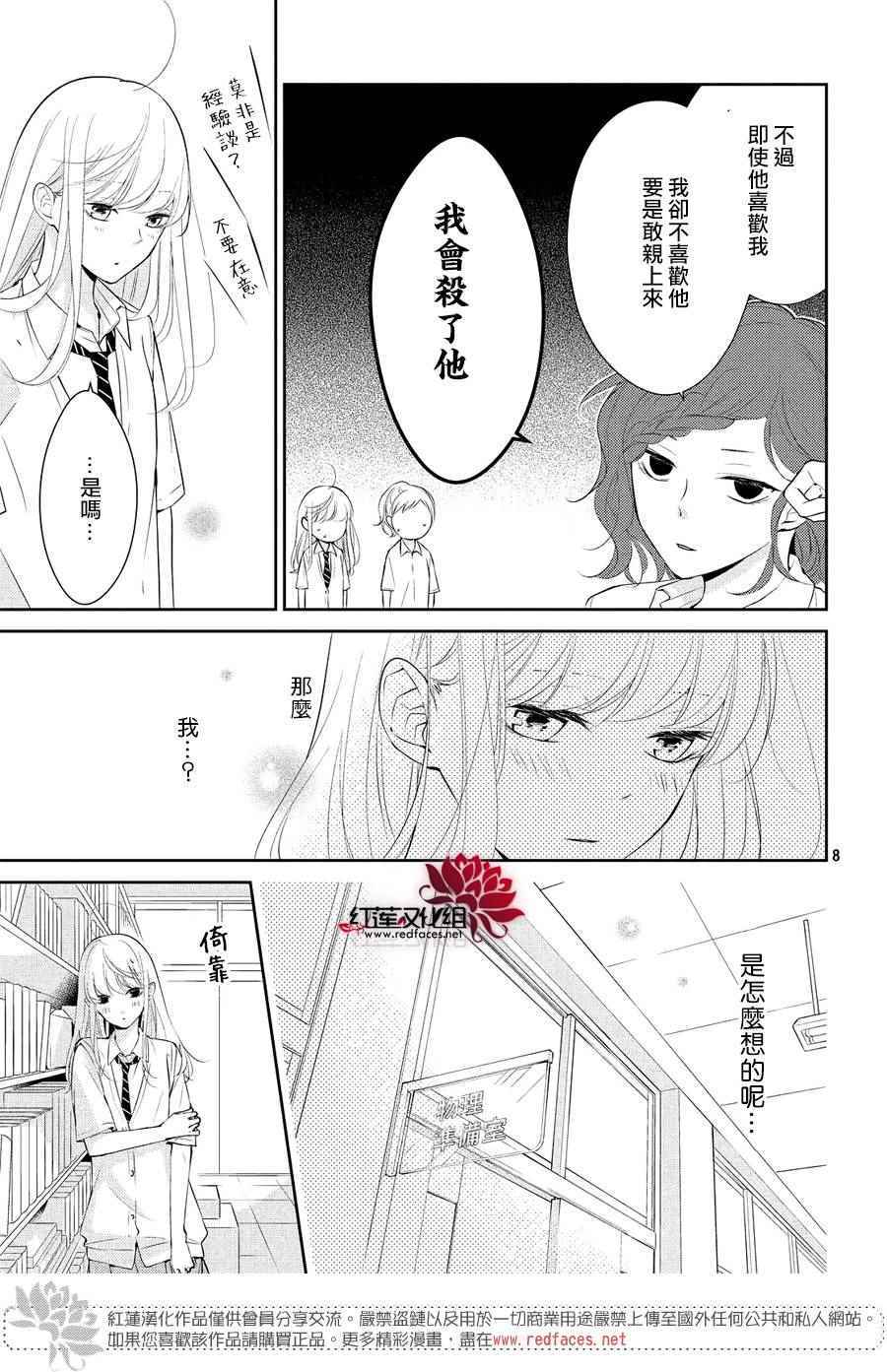 《你不喜欢的恋爱的事》漫画最新章节第5话免费下拉式在线观看章节第【9】张图片