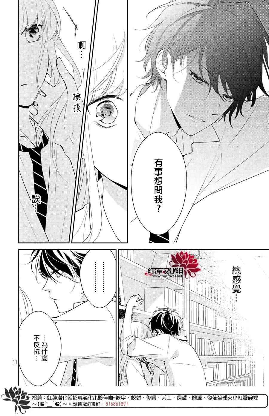 《你不喜欢的恋爱的事》漫画最新章节第5话免费下拉式在线观看章节第【12】张图片