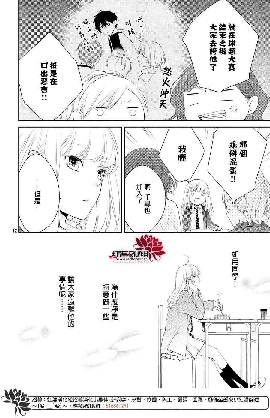 《你不喜欢的恋爱的事》漫画最新章节第2话免费下拉式在线观看章节第【12】张图片