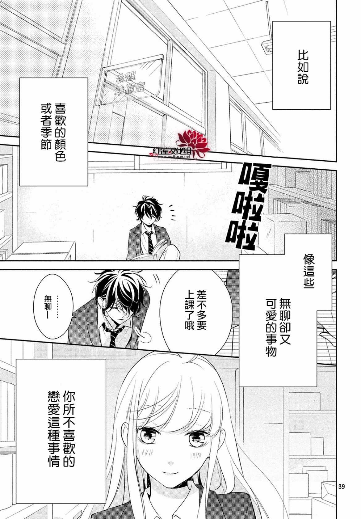 《你不喜欢的恋爱的事》漫画最新章节第8话免费下拉式在线观看章节第【38】张图片