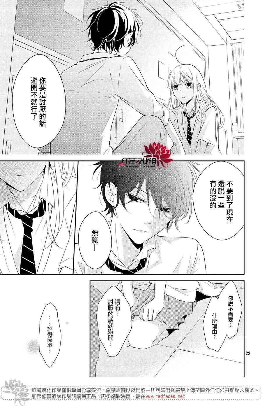 《你不喜欢的恋爱的事》漫画最新章节第5话免费下拉式在线观看章节第【23】张图片