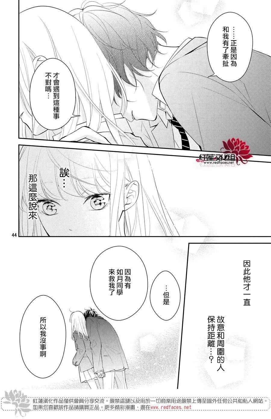 《你不喜欢的恋爱的事》漫画最新章节第2话免费下拉式在线观看章节第【42】张图片