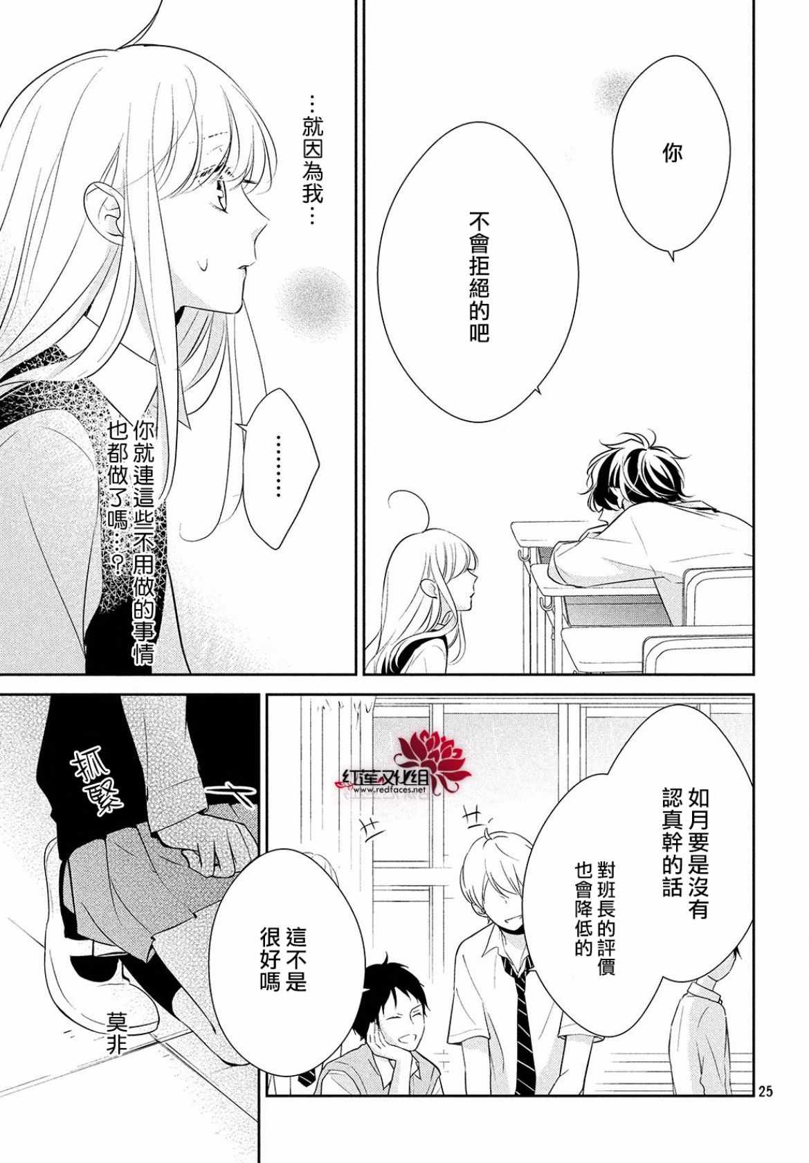 《你不喜欢的恋爱的事》漫画最新章节第8话免费下拉式在线观看章节第【25】张图片