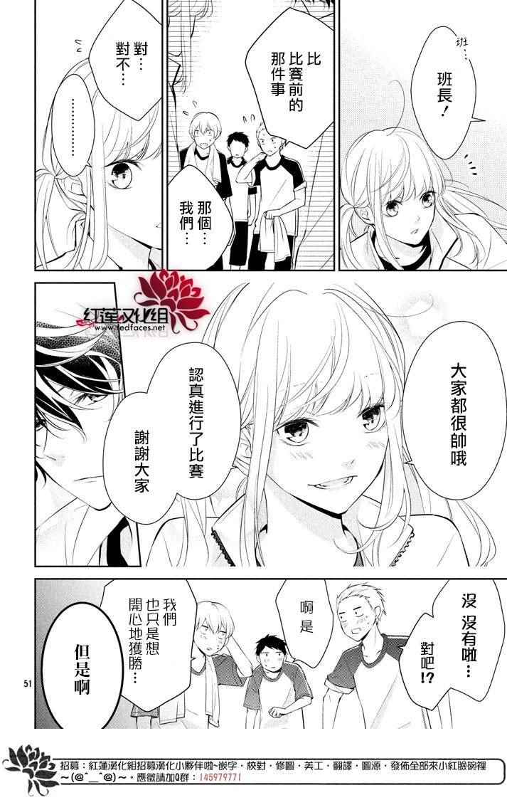 《你不喜欢的恋爱的事》漫画最新章节第1话免费下拉式在线观看章节第【51】张图片