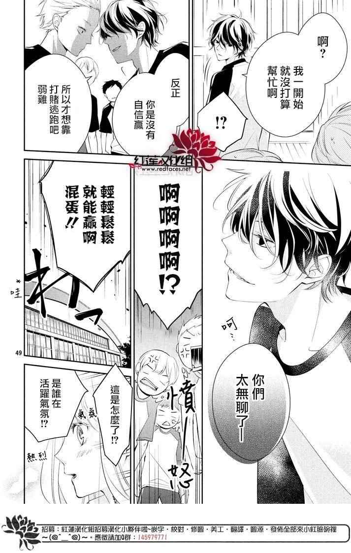 《你不喜欢的恋爱的事》漫画最新章节第1话免费下拉式在线观看章节第【49】张图片