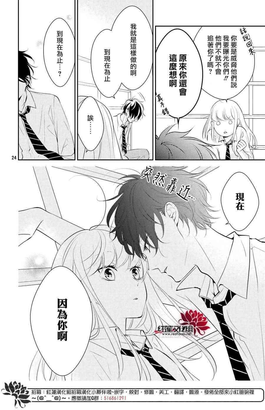 《你不喜欢的恋爱的事》漫画最新章节第4话免费下拉式在线观看章节第【24】张图片