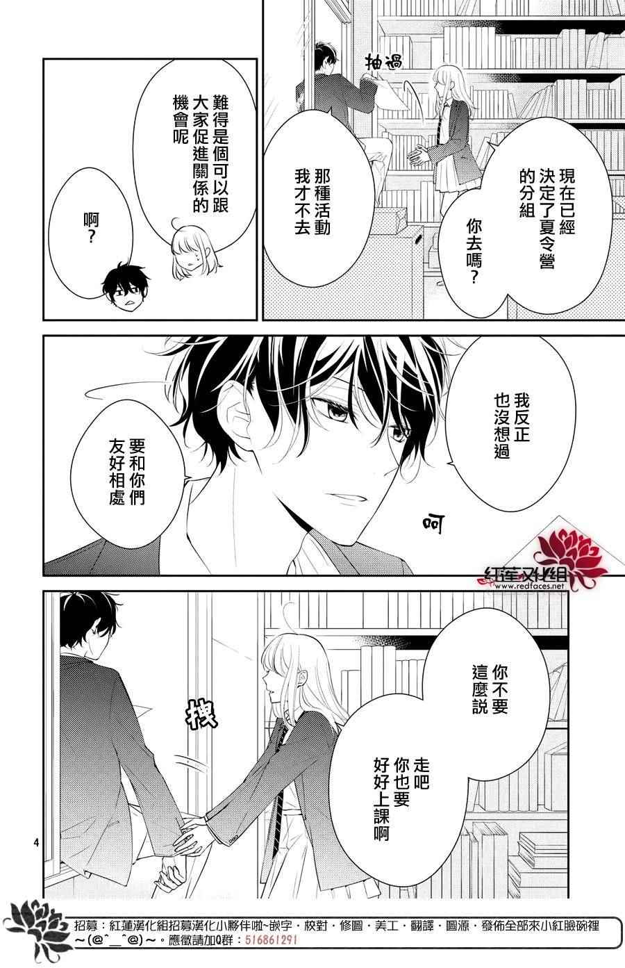 《你不喜欢的恋爱的事》漫画最新章节第2话免费下拉式在线观看章节第【4】张图片