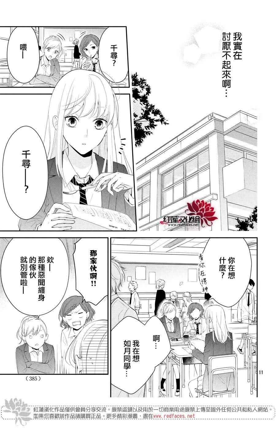 《你不喜欢的恋爱的事》漫画最新章节第2话免费下拉式在线观看章节第【11】张图片