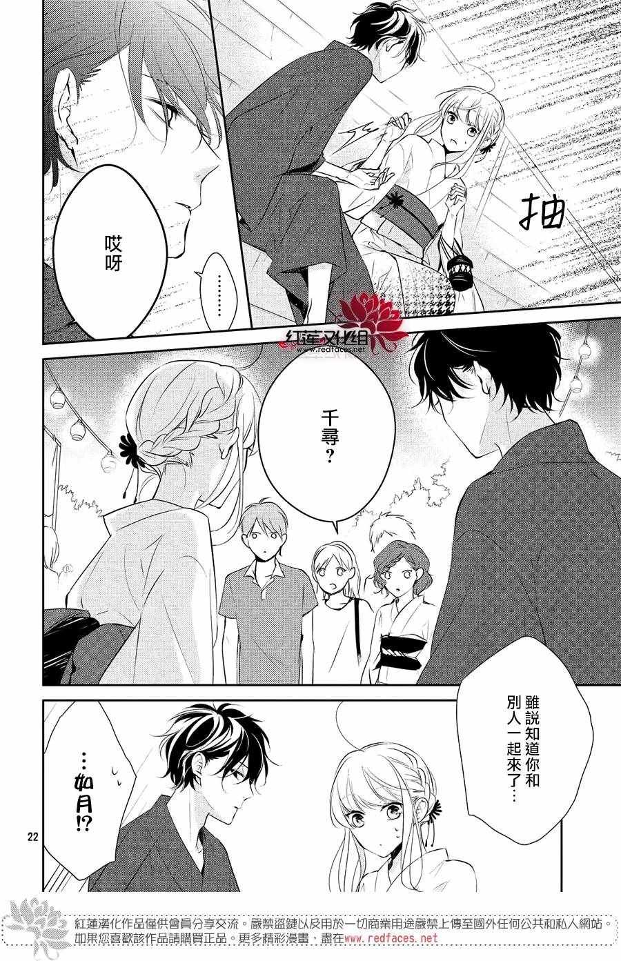 《你不喜欢的恋爱的事》漫画最新章节第7话免费下拉式在线观看章节第【22】张图片