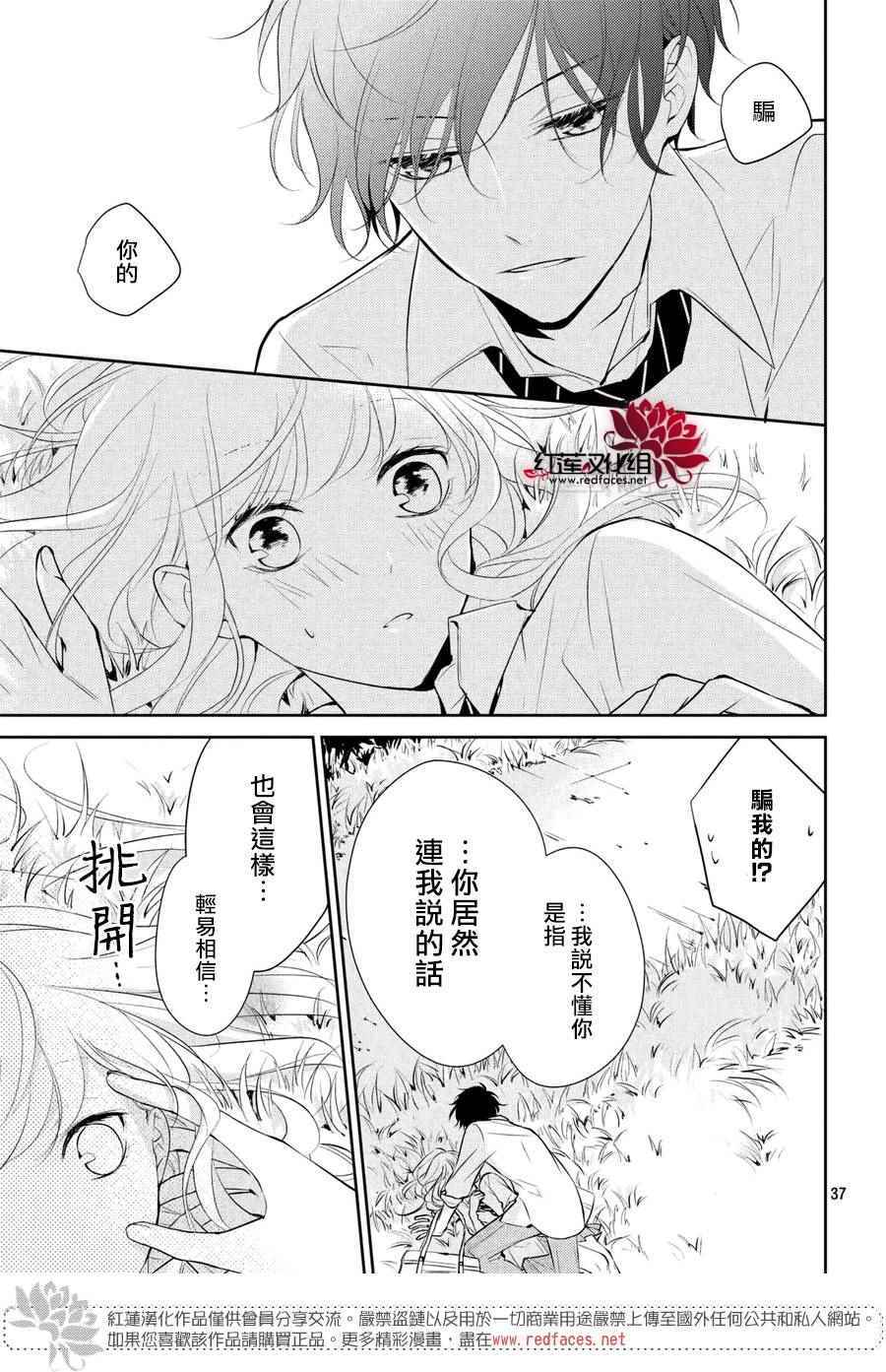 《你不喜欢的恋爱的事》漫画最新章节第4话免费下拉式在线观看章节第【37】张图片