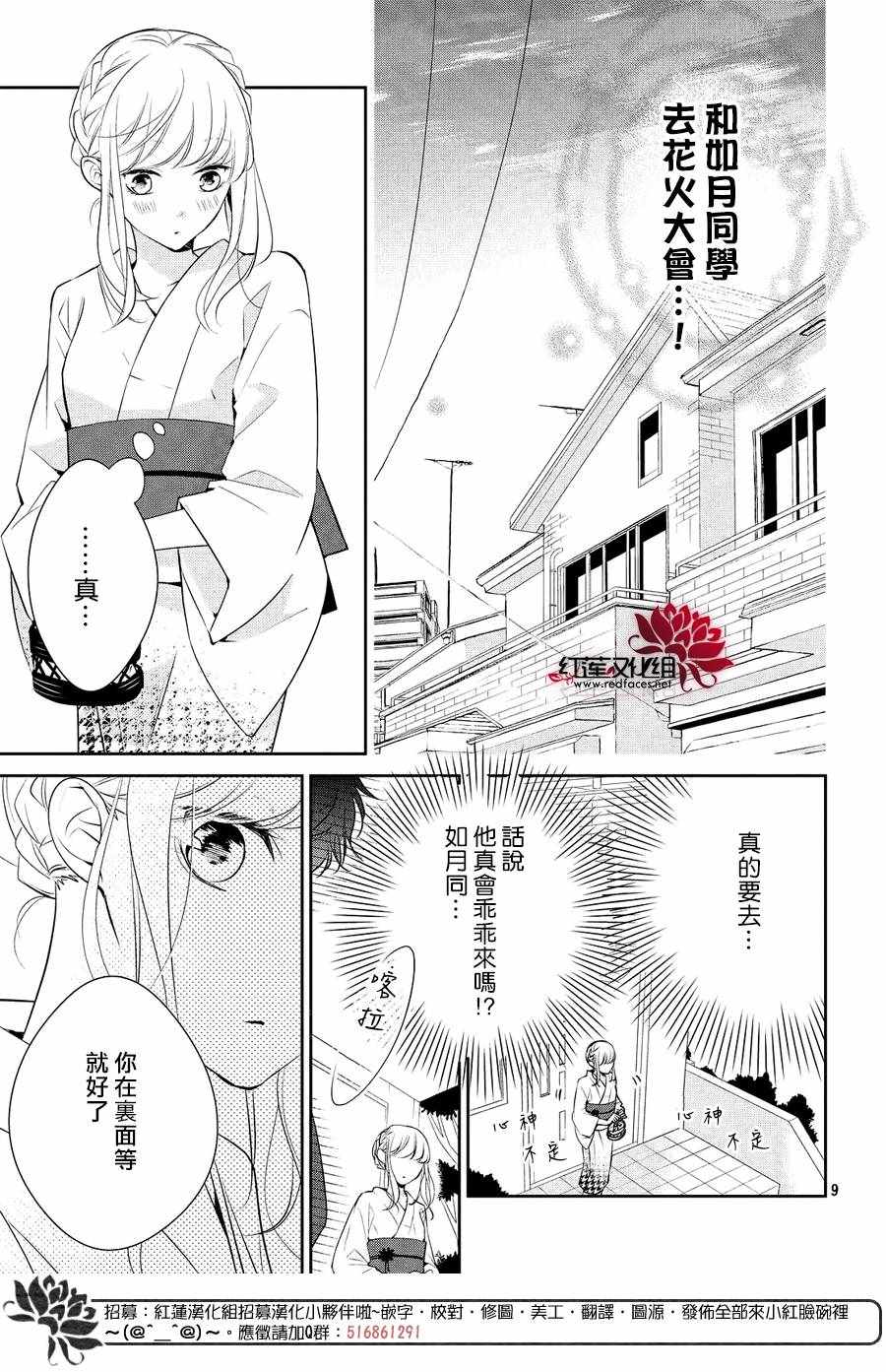 《你不喜欢的恋爱的事》漫画最新章节第7话免费下拉式在线观看章节第【9】张图片