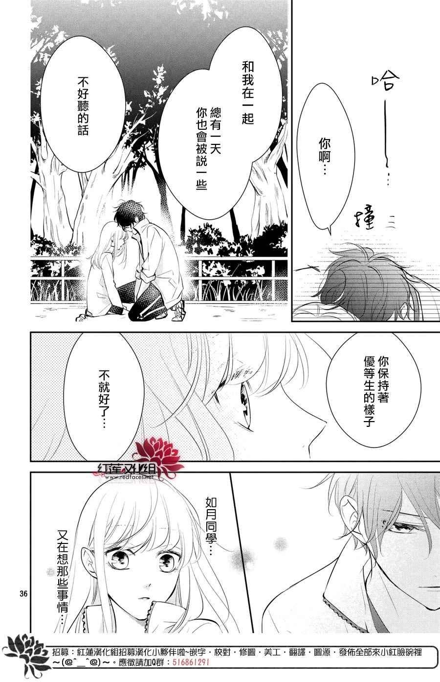 《你不喜欢的恋爱的事》漫画最新章节第3话免费下拉式在线观看章节第【36】张图片