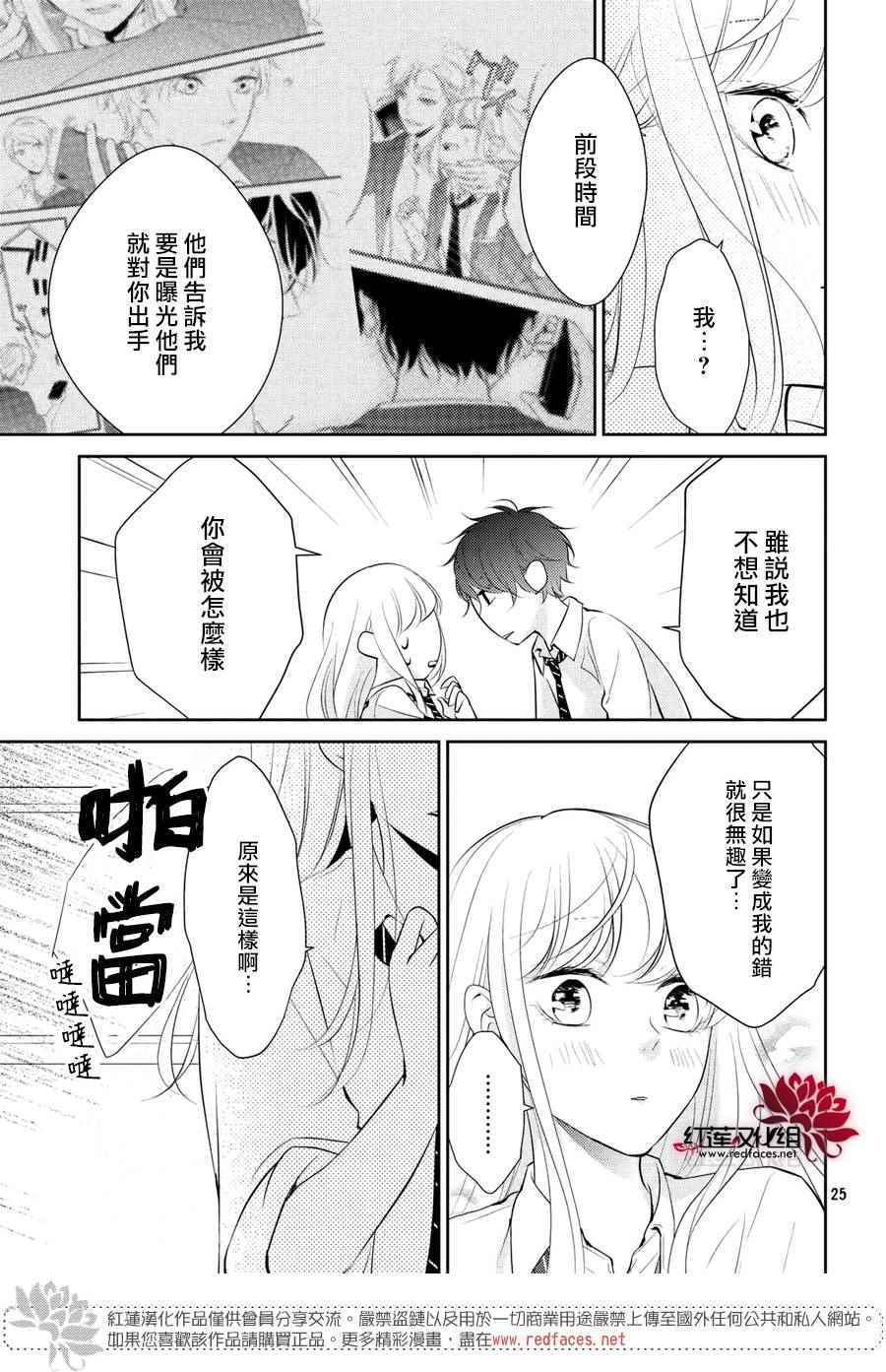 《你不喜欢的恋爱的事》漫画最新章节第4话免费下拉式在线观看章节第【25】张图片