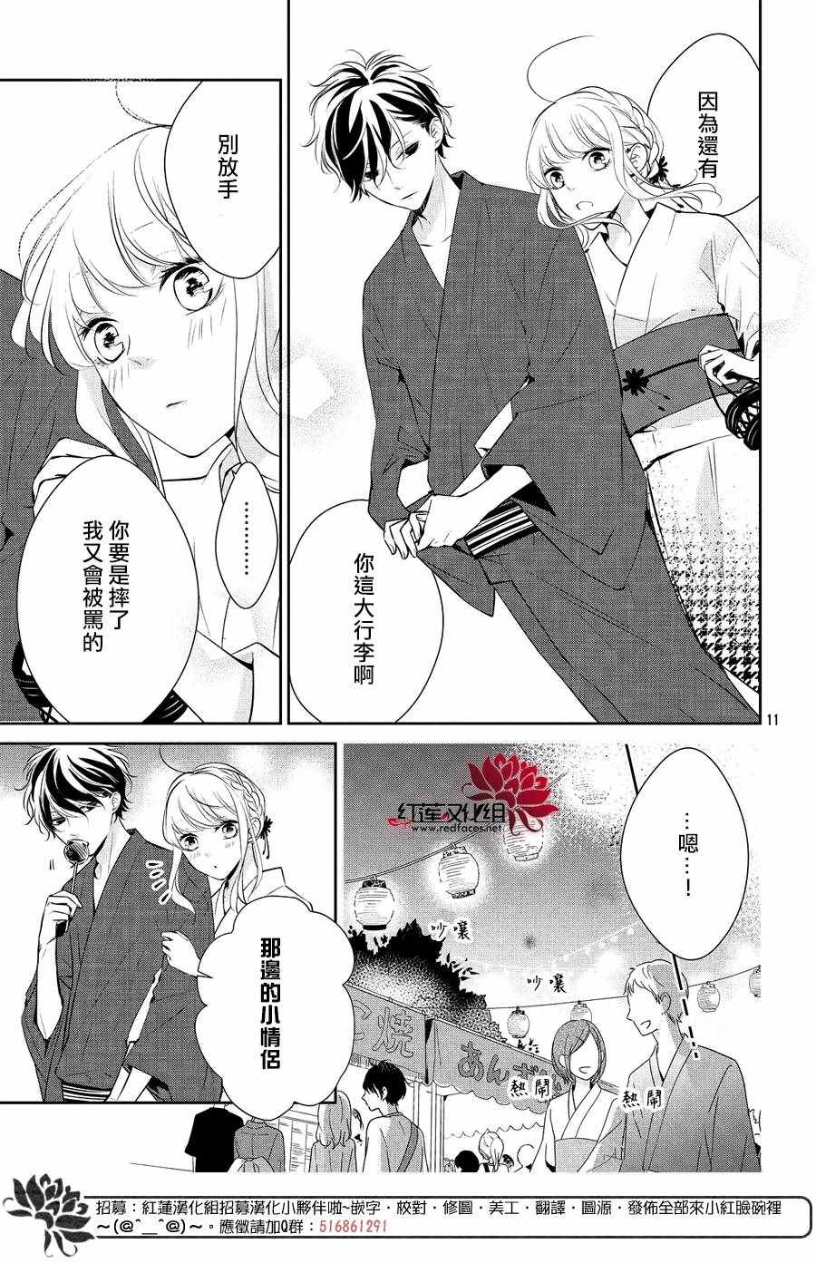 《你不喜欢的恋爱的事》漫画最新章节第7话免费下拉式在线观看章节第【11】张图片