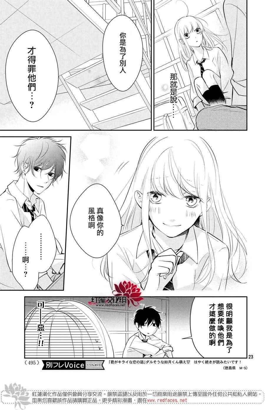 《你不喜欢的恋爱的事》漫画最新章节第4话免费下拉式在线观看章节第【23】张图片