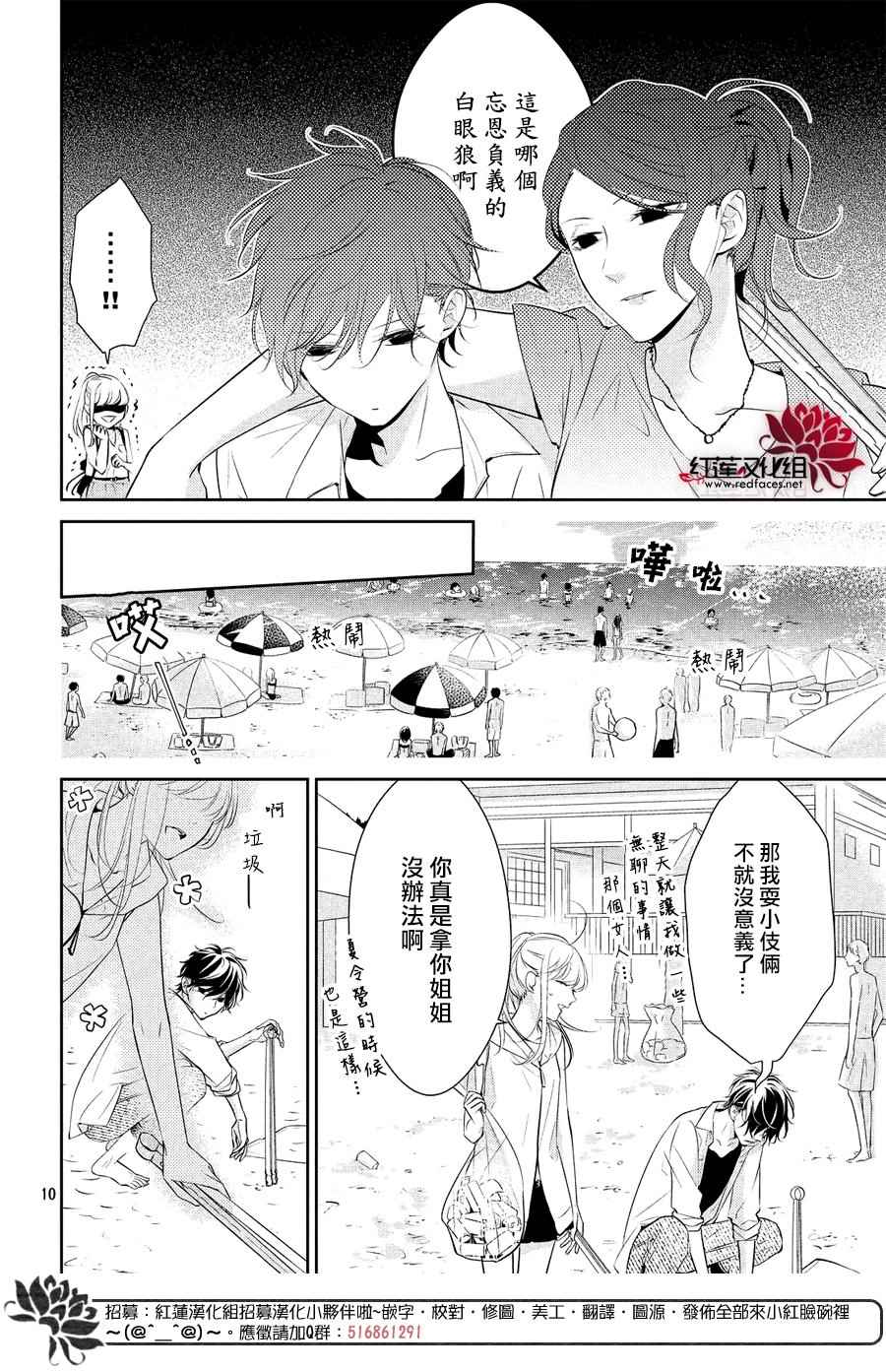 《你不喜欢的恋爱的事》漫画最新章节第6话免费下拉式在线观看章节第【10】张图片