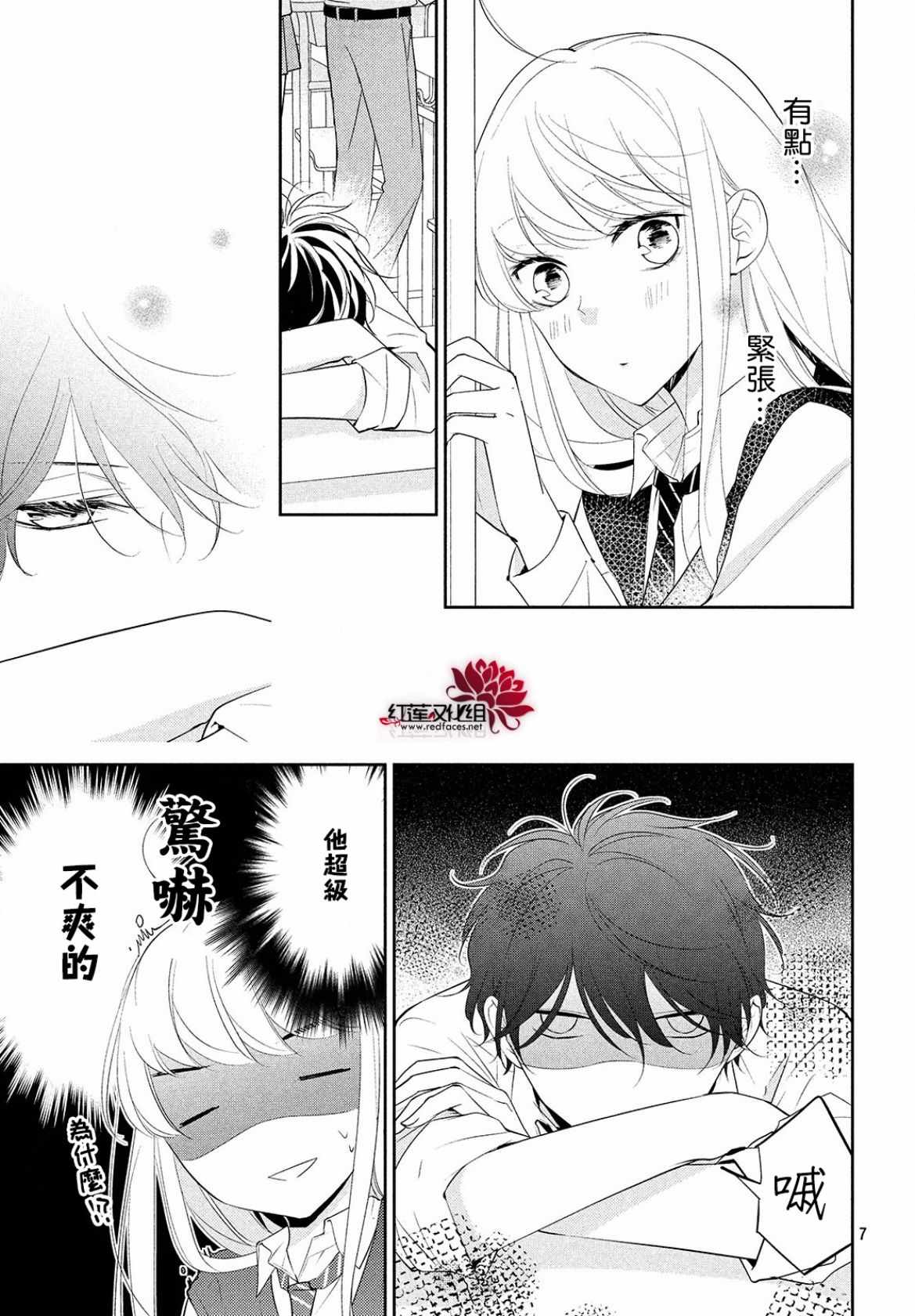 《你不喜欢的恋爱的事》漫画最新章节第8话免费下拉式在线观看章节第【7】张图片