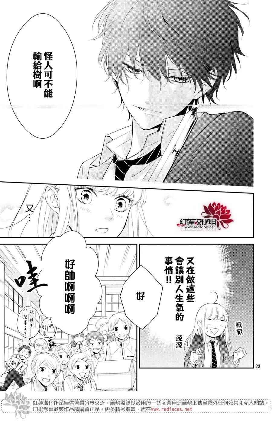 《你不喜欢的恋爱的事》漫画最新章节第2话免费下拉式在线观看章节第【23】张图片