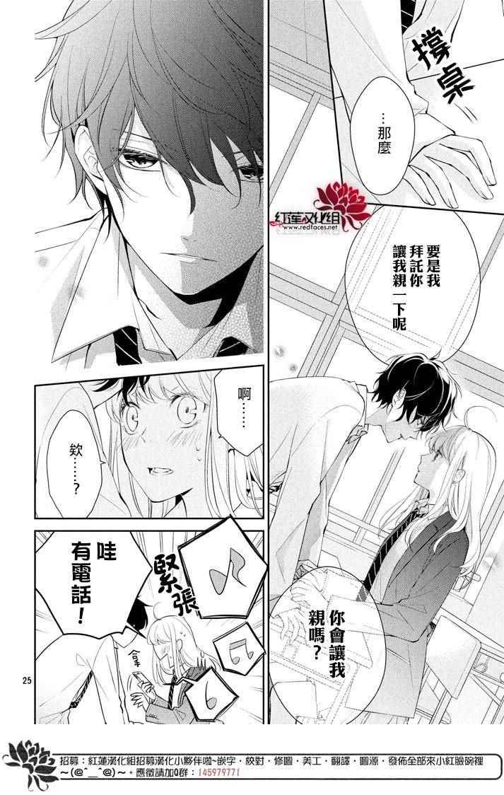 《你不喜欢的恋爱的事》漫画最新章节第1话免费下拉式在线观看章节第【26】张图片