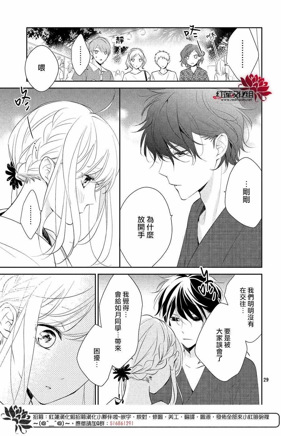 《你不喜欢的恋爱的事》漫画最新章节第7话免费下拉式在线观看章节第【29】张图片