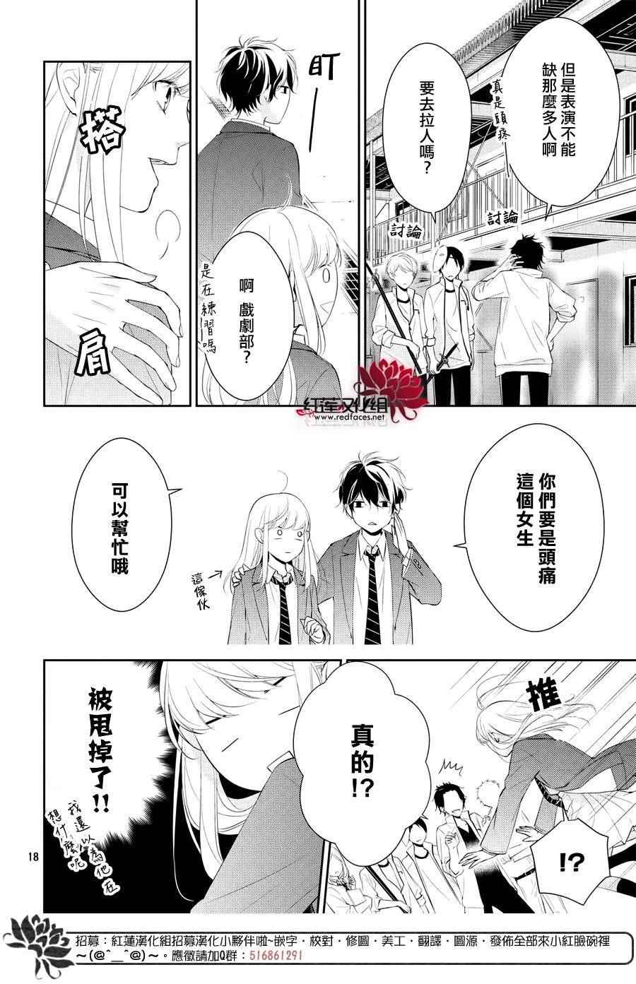 《你不喜欢的恋爱的事》漫画最新章节第2话免费下拉式在线观看章节第【18】张图片