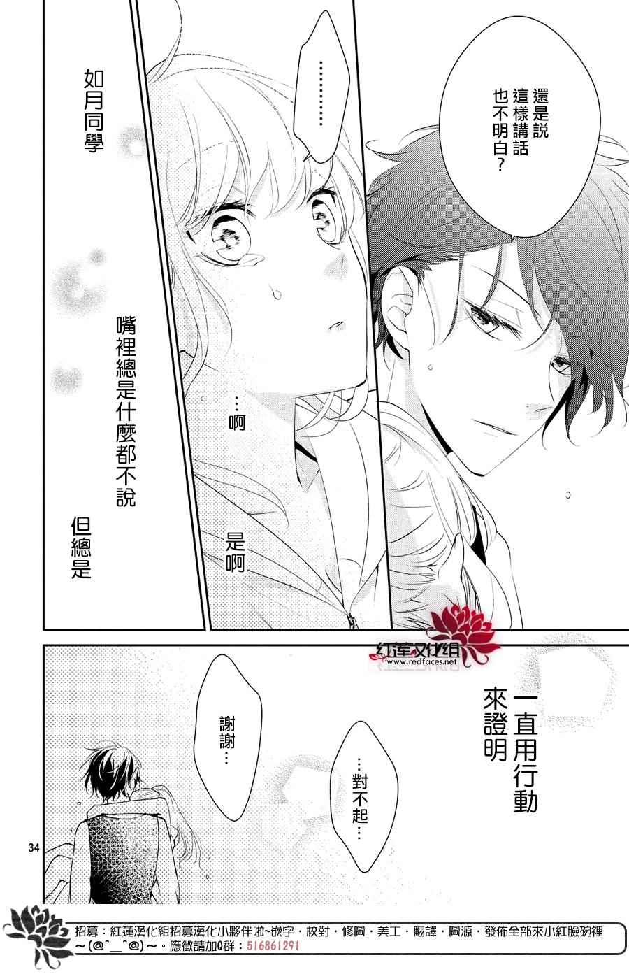 《你不喜欢的恋爱的事》漫画最新章节第6话免费下拉式在线观看章节第【33】张图片