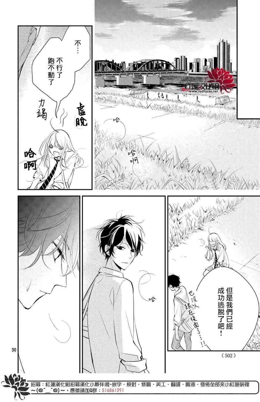 《你不喜欢的恋爱的事》漫画最新章节第4话免费下拉式在线观看章节第【30】张图片