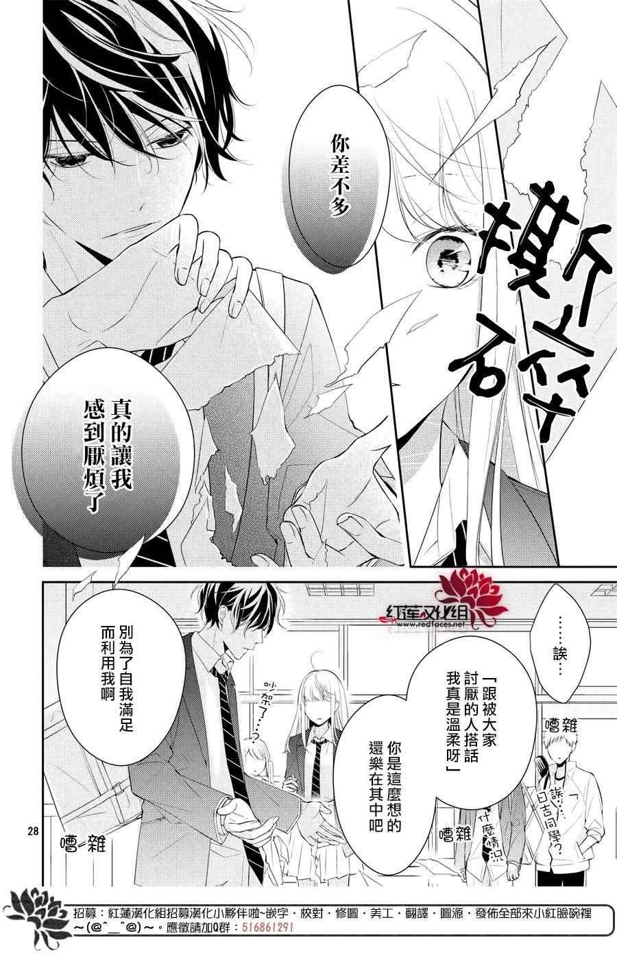 《你不喜欢的恋爱的事》漫画最新章节第2话免费下拉式在线观看章节第【28】张图片