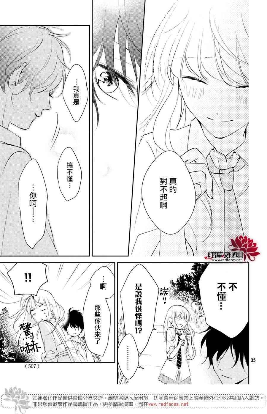 《你不喜欢的恋爱的事》漫画最新章节第4话免费下拉式在线观看章节第【35】张图片