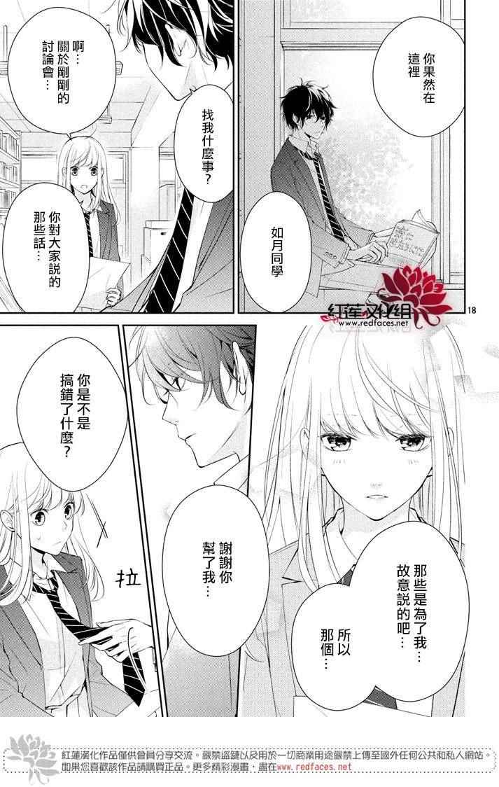 《你不喜欢的恋爱的事》漫画最新章节第1话免费下拉式在线观看章节第【19】张图片