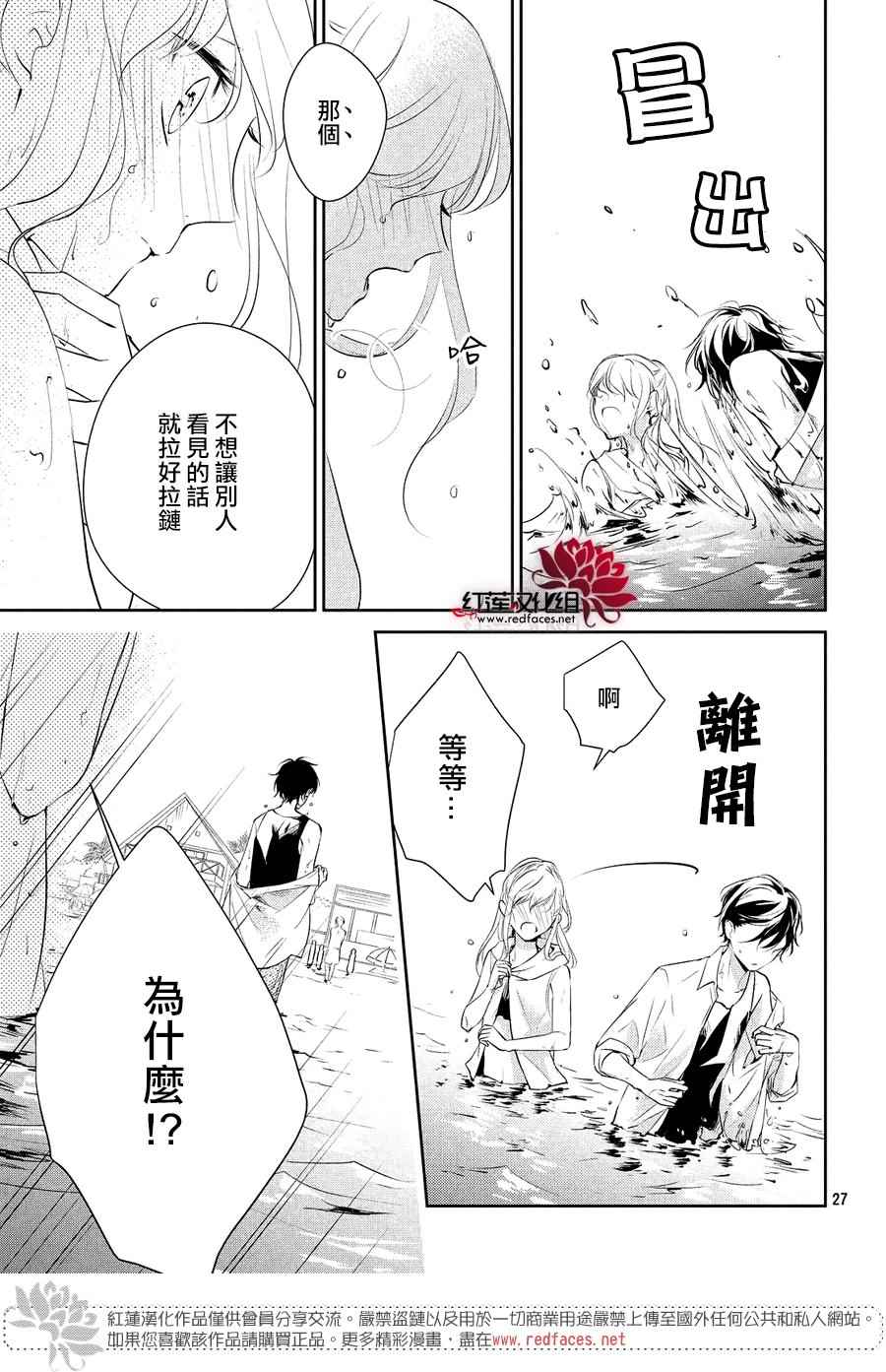 《你不喜欢的恋爱的事》漫画最新章节第6话免费下拉式在线观看章节第【26】张图片