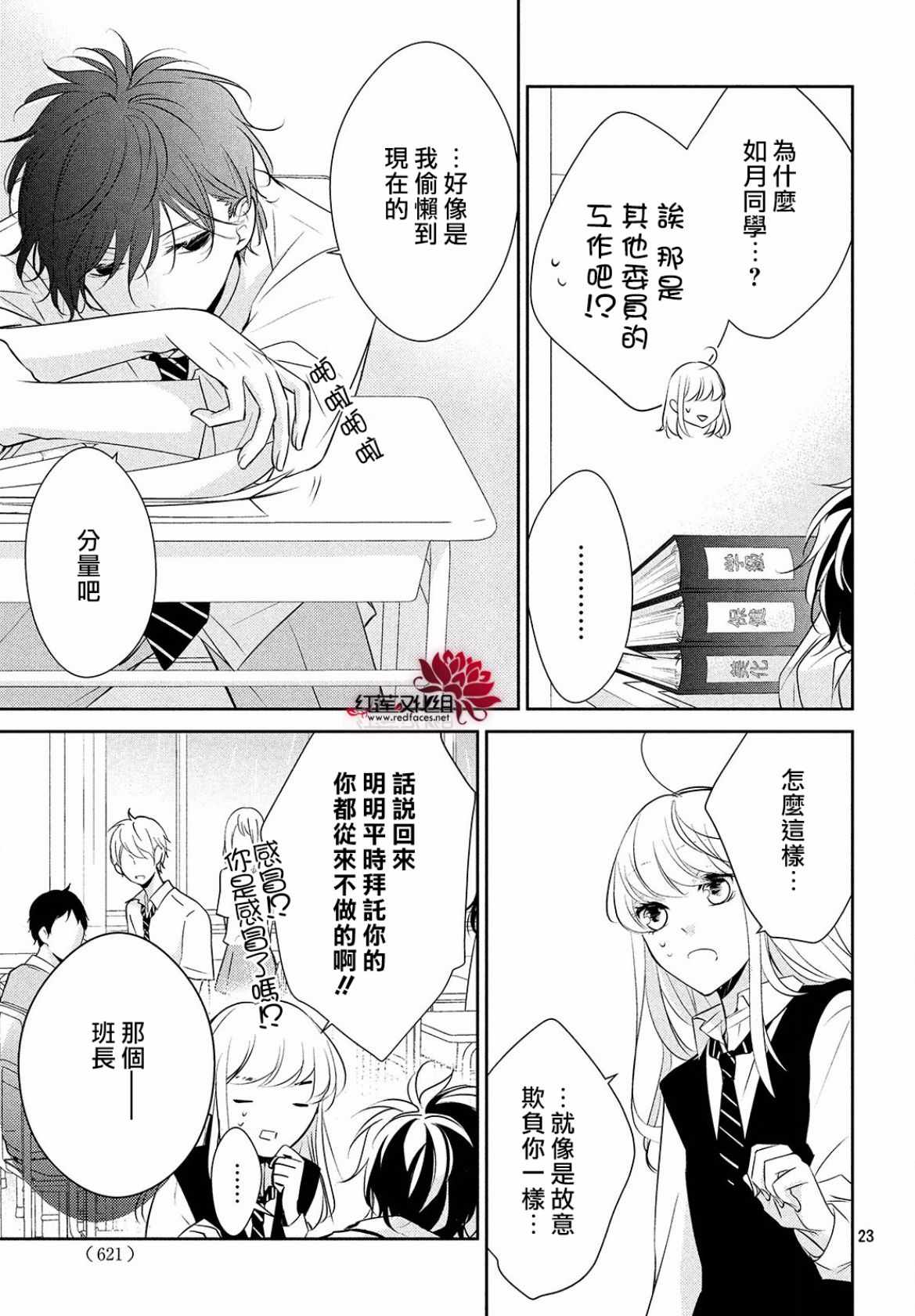 《你不喜欢的恋爱的事》漫画最新章节第8话免费下拉式在线观看章节第【23】张图片