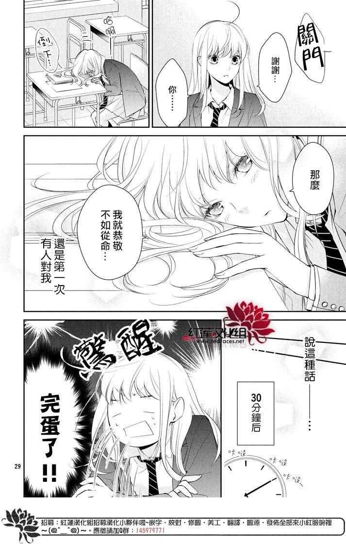 《你不喜欢的恋爱的事》漫画最新章节第1话免费下拉式在线观看章节第【30】张图片