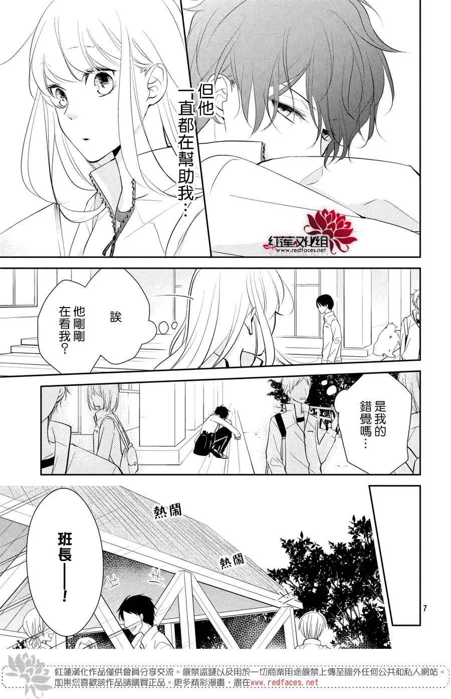 《你不喜欢的恋爱的事》漫画最新章节第3话免费下拉式在线观看章节第【7】张图片