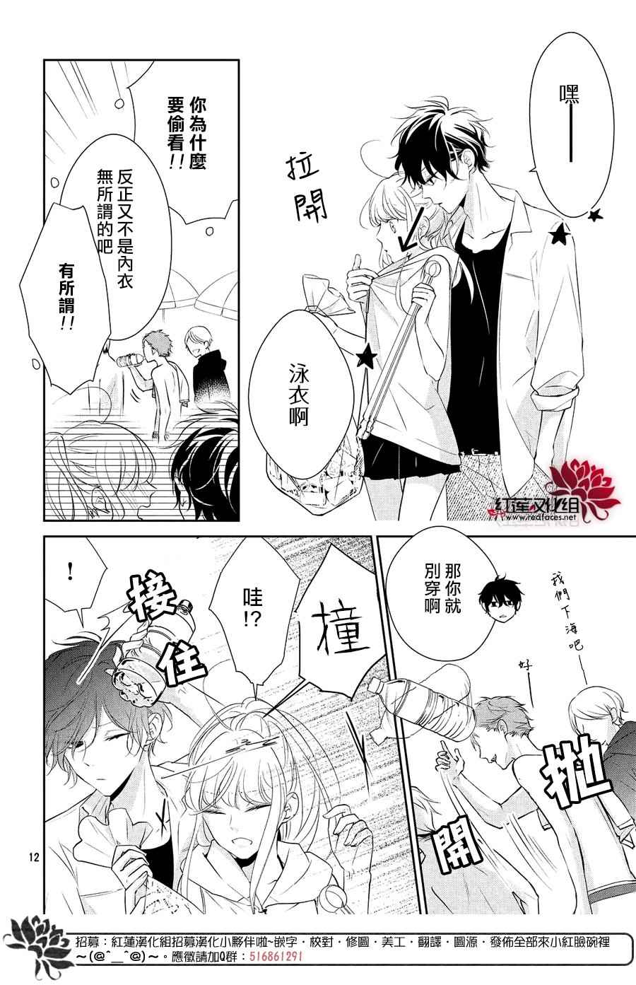 《你不喜欢的恋爱的事》漫画最新章节第6话免费下拉式在线观看章节第【12】张图片