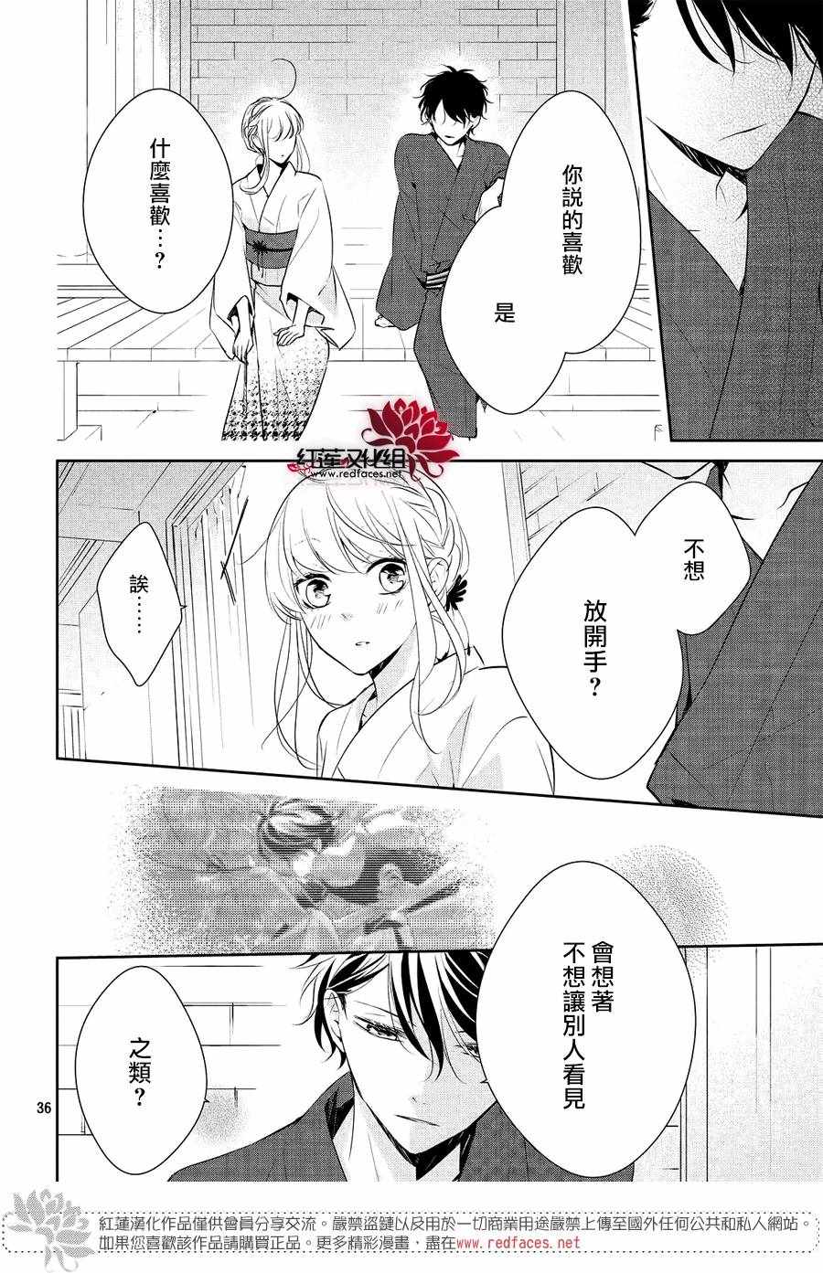 《你不喜欢的恋爱的事》漫画最新章节第7话免费下拉式在线观看章节第【36】张图片