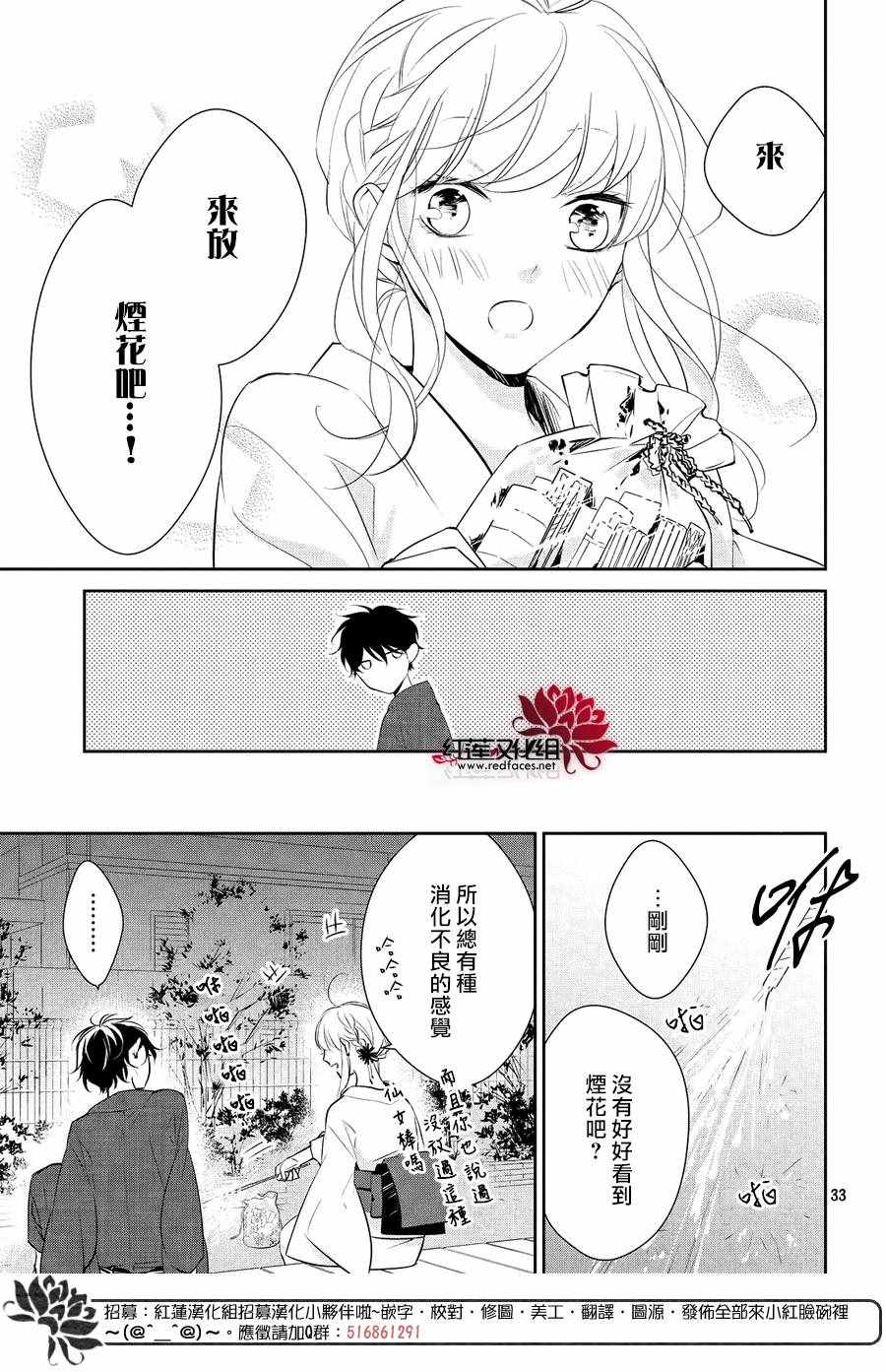 《你不喜欢的恋爱的事》漫画最新章节第7话免费下拉式在线观看章节第【33】张图片