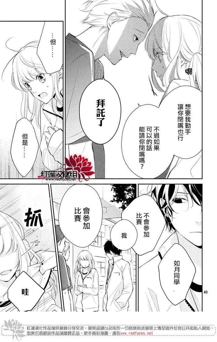 《你不喜欢的恋爱的事》漫画最新章节第1话免费下拉式在线观看章节第【41】张图片