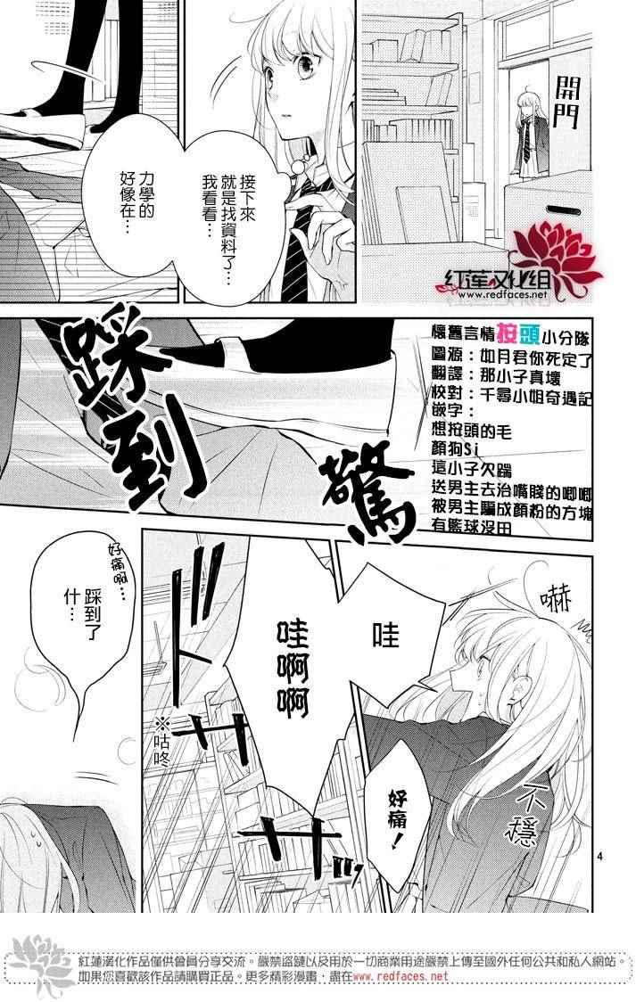 《你不喜欢的恋爱的事》漫画最新章节第1话免费下拉式在线观看章节第【5】张图片