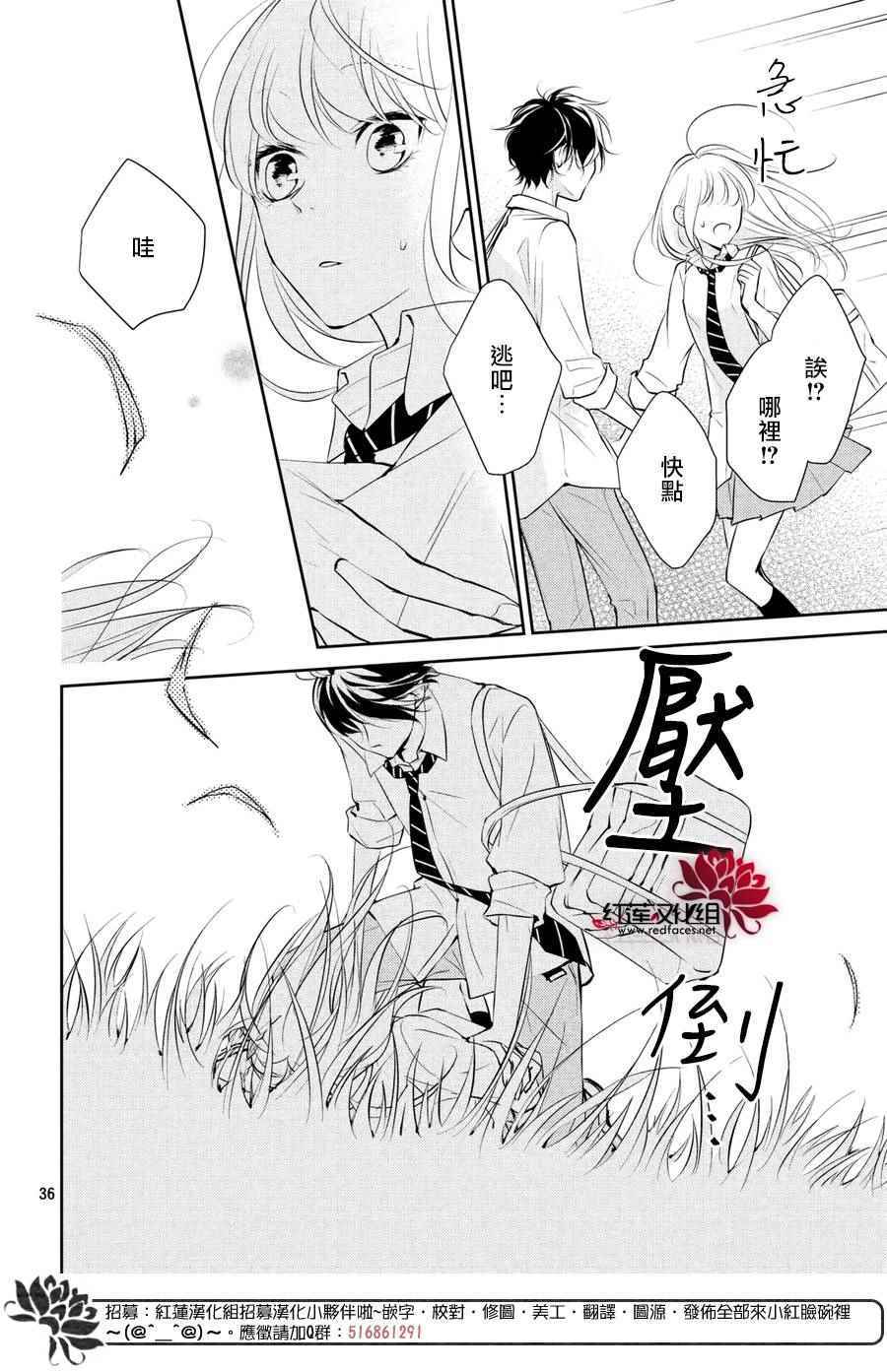 《你不喜欢的恋爱的事》漫画最新章节第4话免费下拉式在线观看章节第【36】张图片