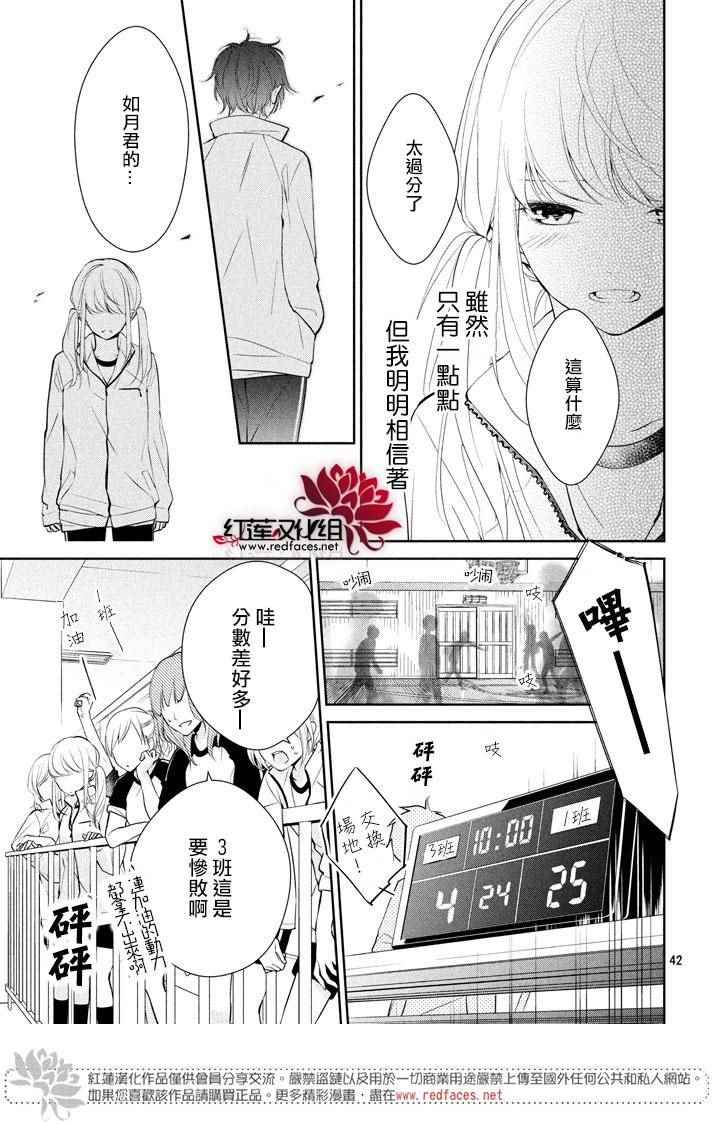 《你不喜欢的恋爱的事》漫画最新章节第1话免费下拉式在线观看章节第【43】张图片