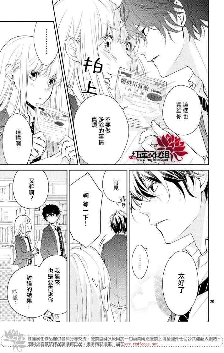 《你不喜欢的恋爱的事》漫画最新章节第1话免费下拉式在线观看章节第【21】张图片