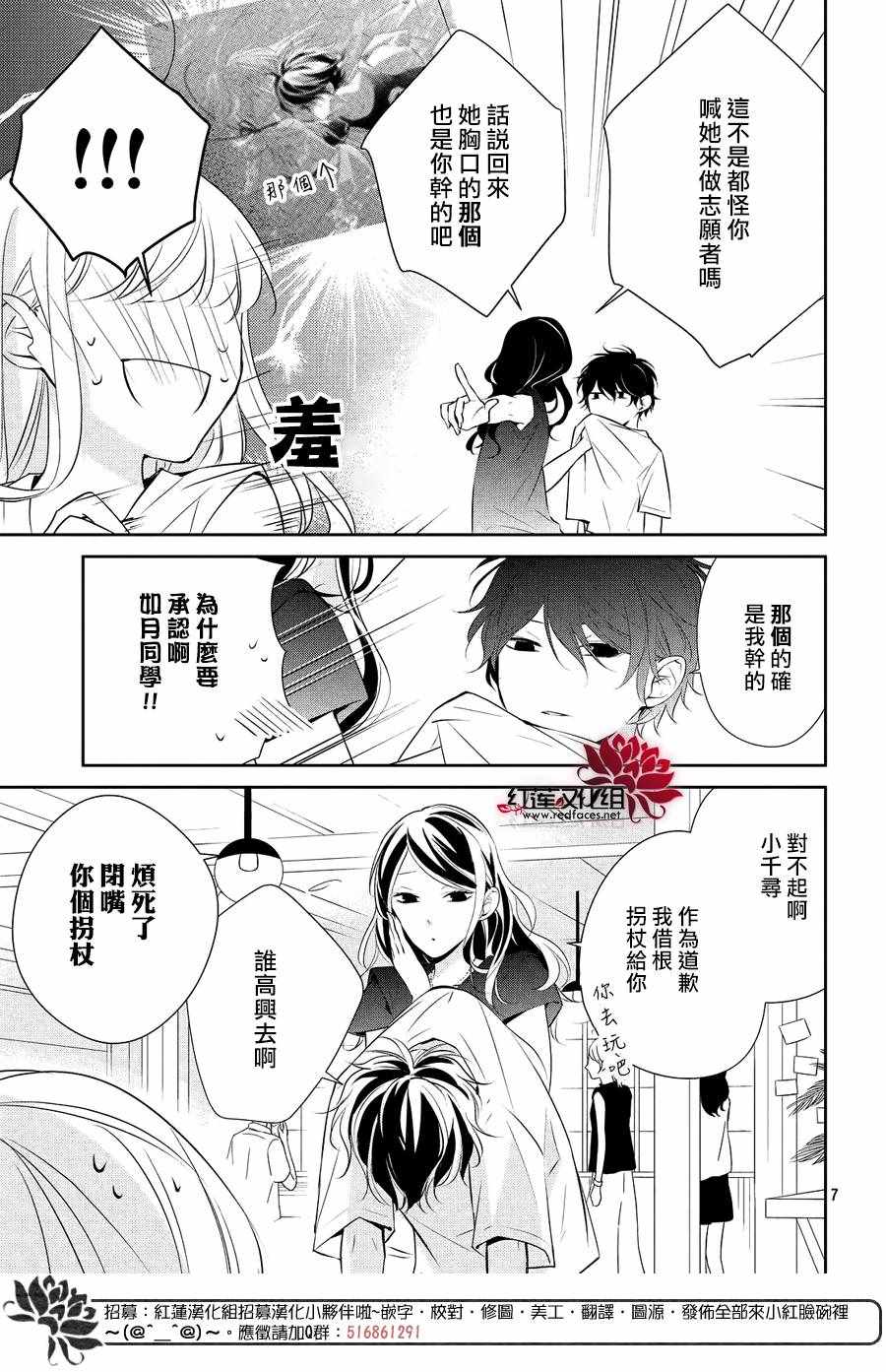 《你不喜欢的恋爱的事》漫画最新章节第7话免费下拉式在线观看章节第【7】张图片