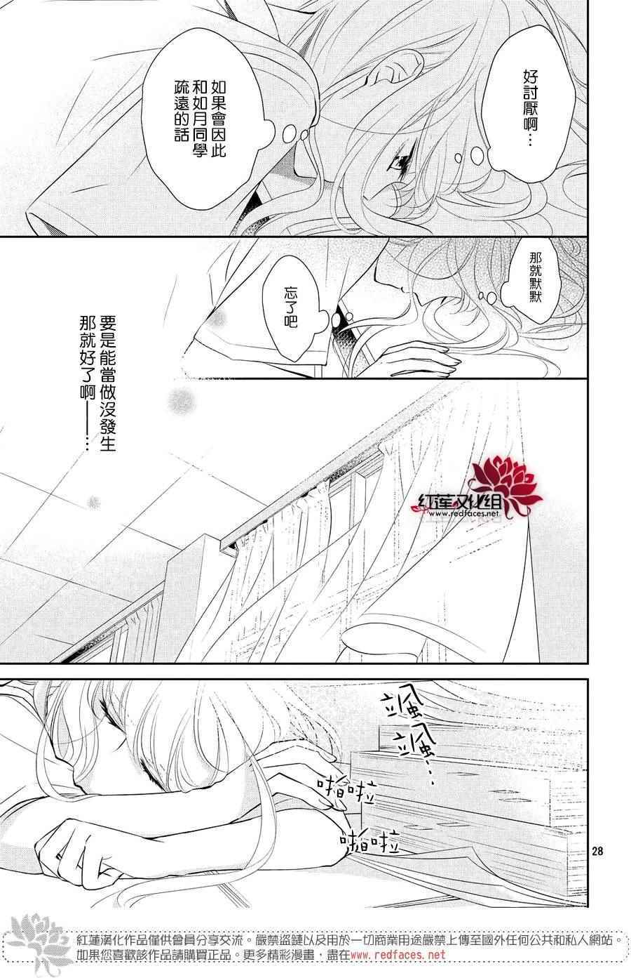 《你不喜欢的恋爱的事》漫画最新章节第5话免费下拉式在线观看章节第【29】张图片