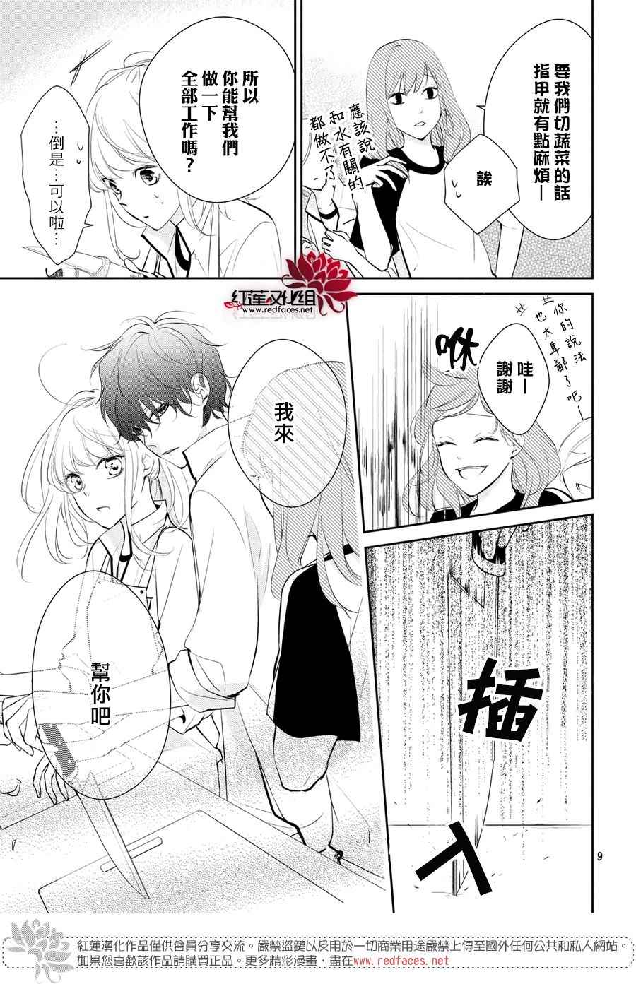 《你不喜欢的恋爱的事》漫画最新章节第3话免费下拉式在线观看章节第【9】张图片