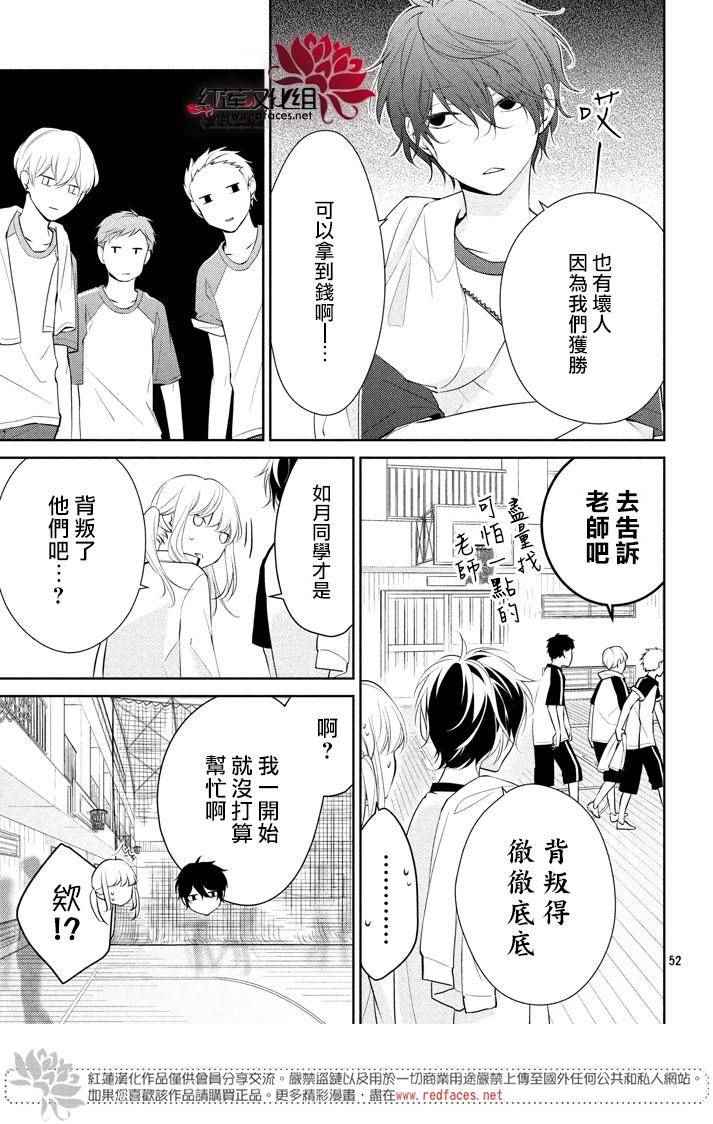 《你不喜欢的恋爱的事》漫画最新章节第1话免费下拉式在线观看章节第【52】张图片