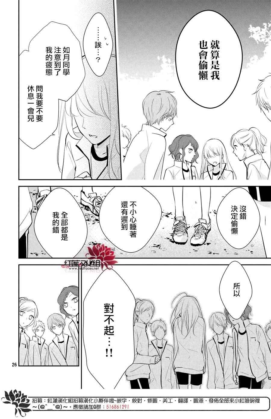 《你不喜欢的恋爱的事》漫画最新章节第3话免费下拉式在线观看章节第【26】张图片