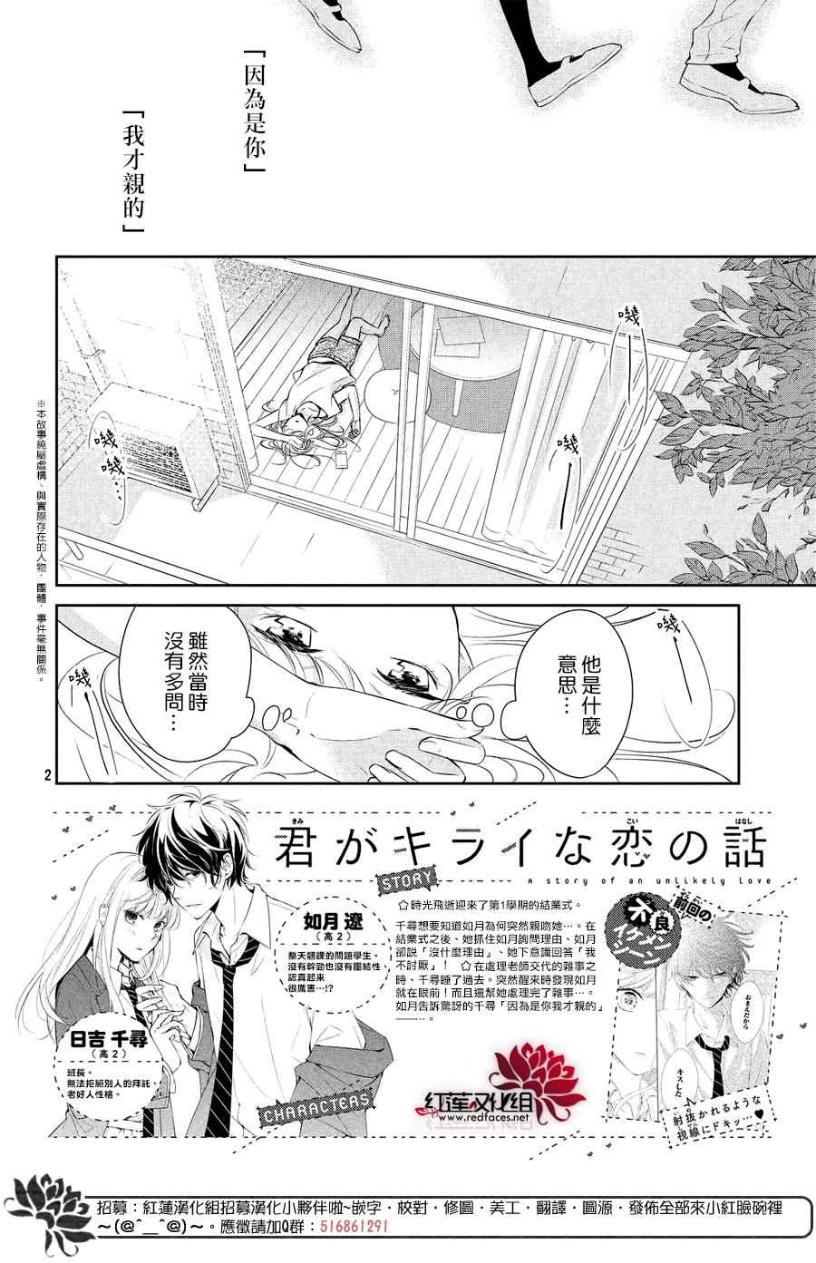 《你不喜欢的恋爱的事》漫画最新章节第6话免费下拉式在线观看章节第【2】张图片