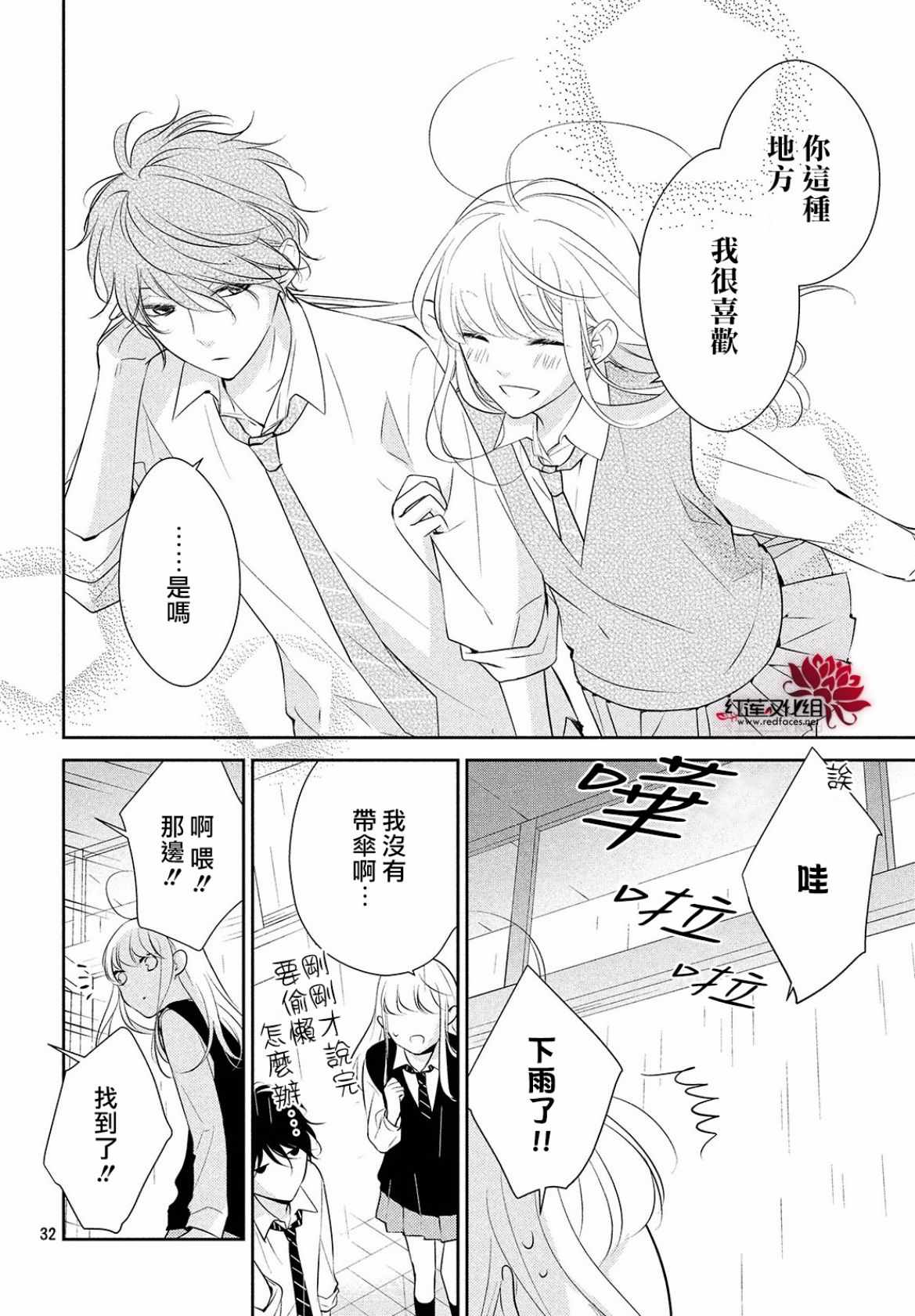 《你不喜欢的恋爱的事》漫画最新章节第8话免费下拉式在线观看章节第【32】张图片